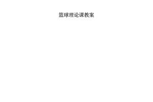 为什么篮球教练需要了解心理学知识:提升球队表现的关键